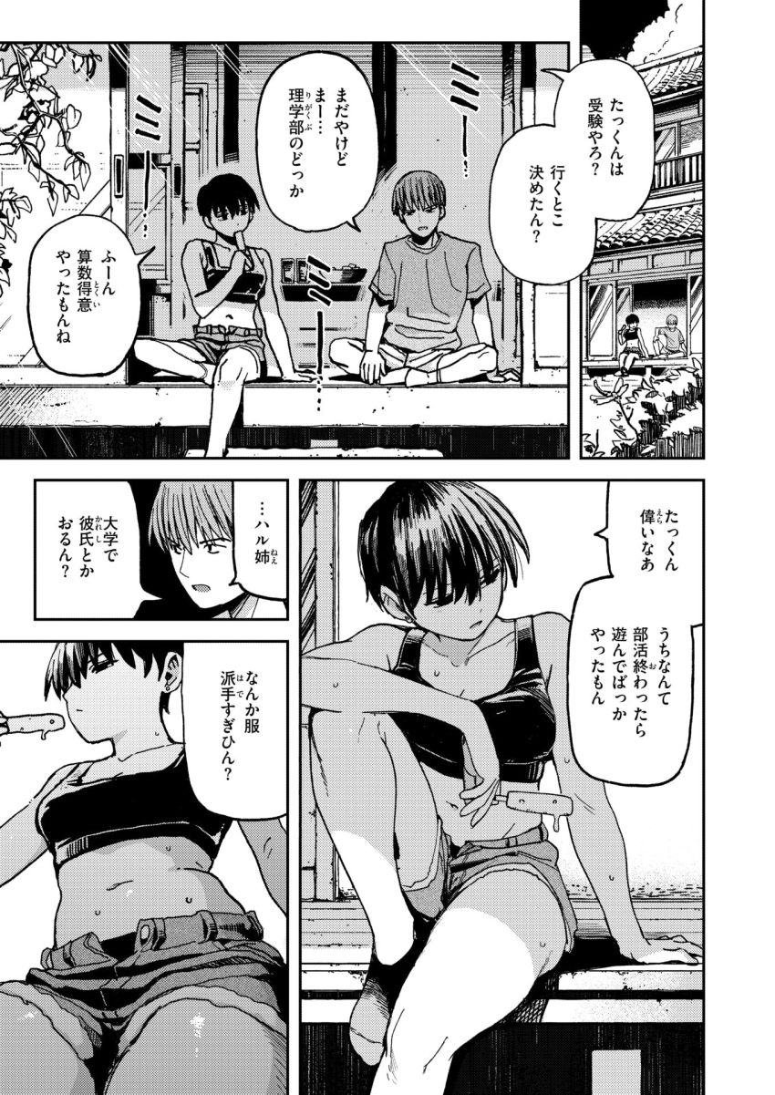 【漫画】女さん「そんな好きやったんや？うちのこと♥」帰省したいとこの姉と夏の汗だく交尾【とける日 午後三時】