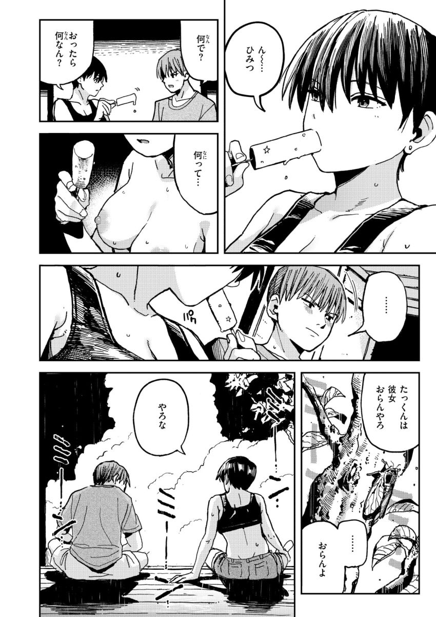 【漫画】女さん「そんな好きやったんや？うちのこと♥」帰省したいとこの姉と夏の汗だく交尾【とける日 午後三時】