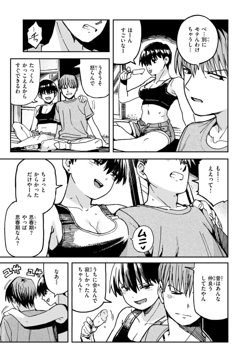 【漫画】女さん「そんな好きやったんや？うちのこと♥」帰省したいとこの姉と夏の汗だく交尾【とける日 午後三時】