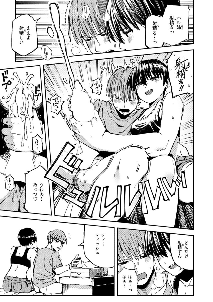 【漫画】女さん「そんな好きやったんや？うちのこと♥」帰省したいとこの姉と夏の汗だく交尾【とける日 午後三時】