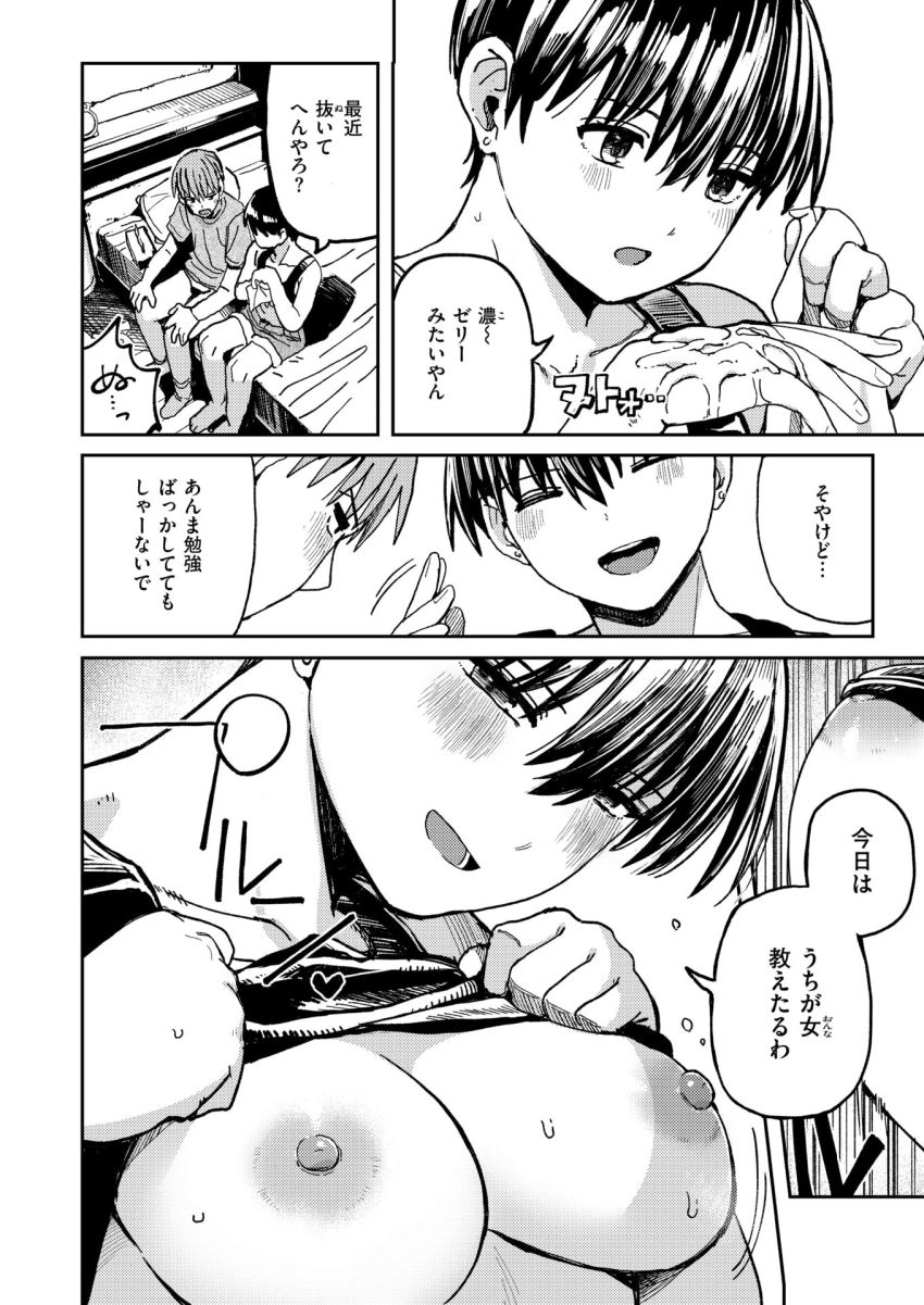【漫画】女さん「そんな好きやったんや？うちのこと♥」帰省したいとこの姉と夏の汗だく交尾【とける日 午後三時】