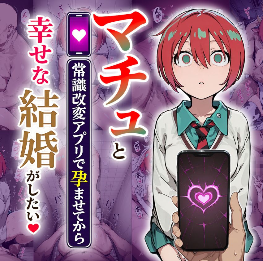 【画像】常識改変アプリを使って幸せになりたいおじさん【ジークアクス】