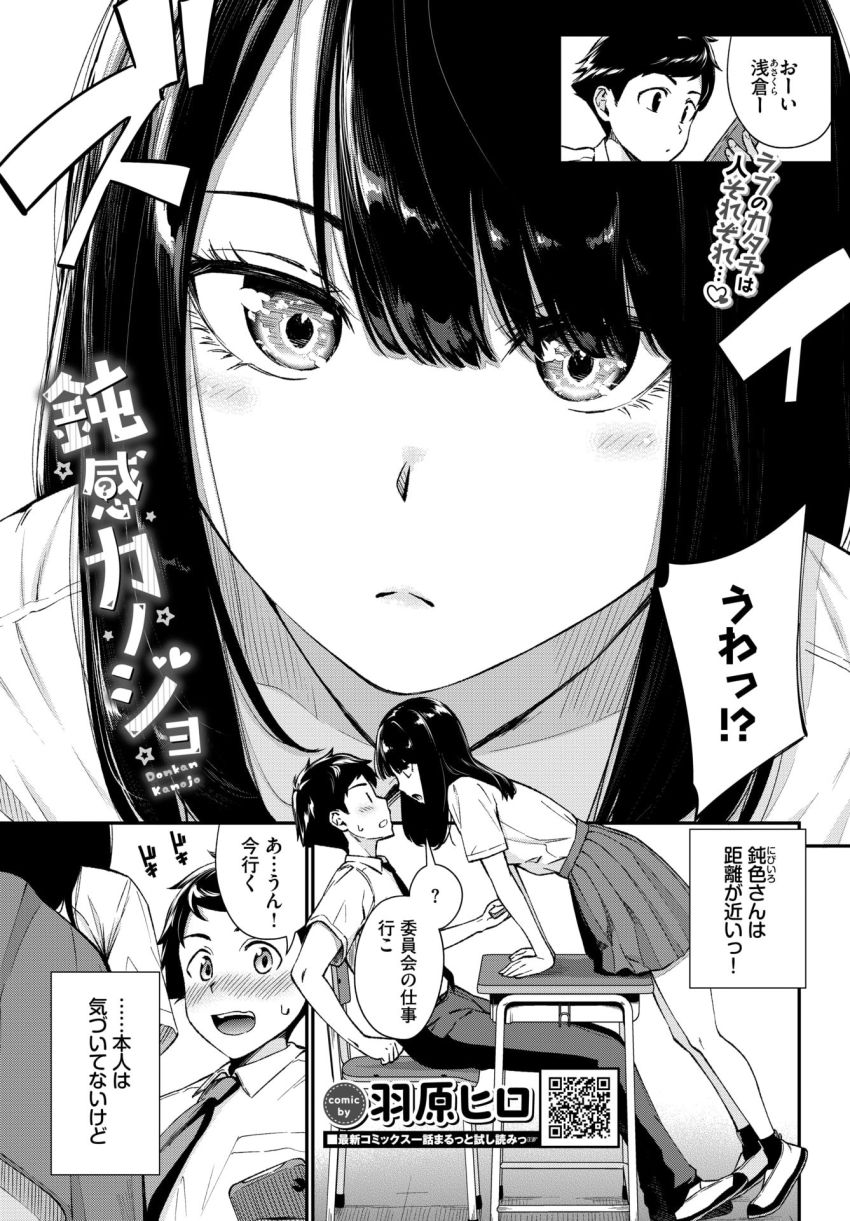 【漫画】JKさん「大丈夫だから…動いて…♥」距離が近い彼女と生ハメセッ●ス【鈍感カノジョ】