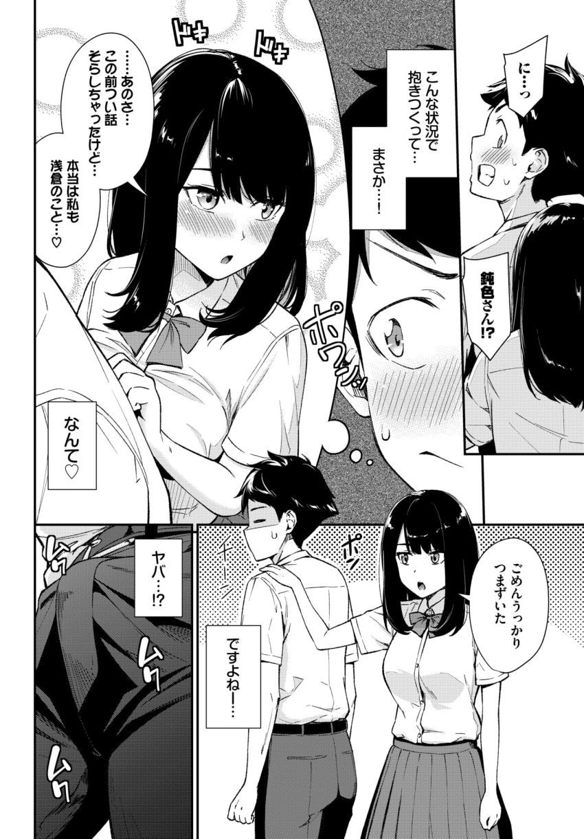 【漫画】JKさん「大丈夫だから…動いて…♥」距離が近い彼女と生ハメセッ●ス【鈍感カノジョ】