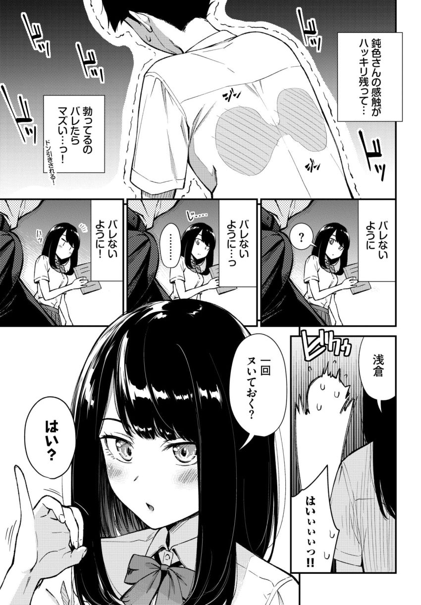 【漫画】JKさん「大丈夫だから…動いて…♥」距離が近い彼女と生ハメセッ●ス【鈍感カノジョ】