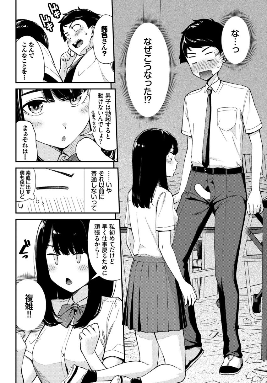 【漫画】JKさん「大丈夫だから…動いて…♥」距離が近い彼女と生ハメセッ●ス【鈍感カノジョ】