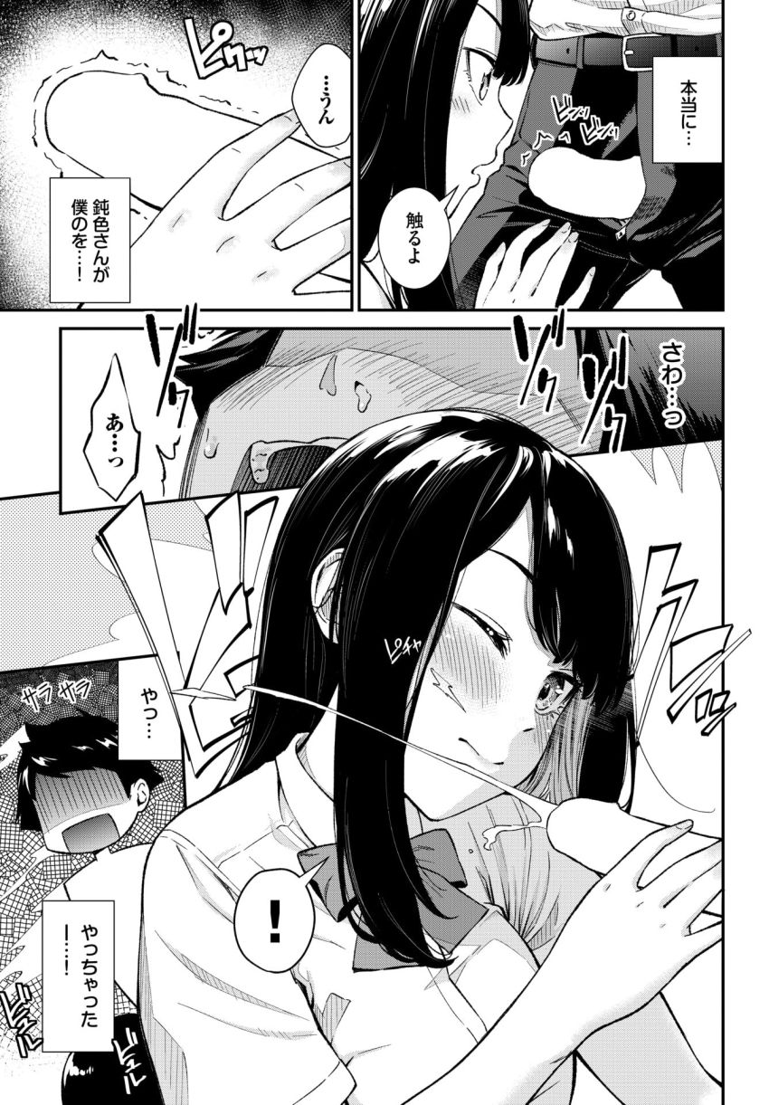 【漫画】JKさん「大丈夫だから…動いて…♥」距離が近い彼女と生ハメセッ●ス【鈍感カノジョ】
