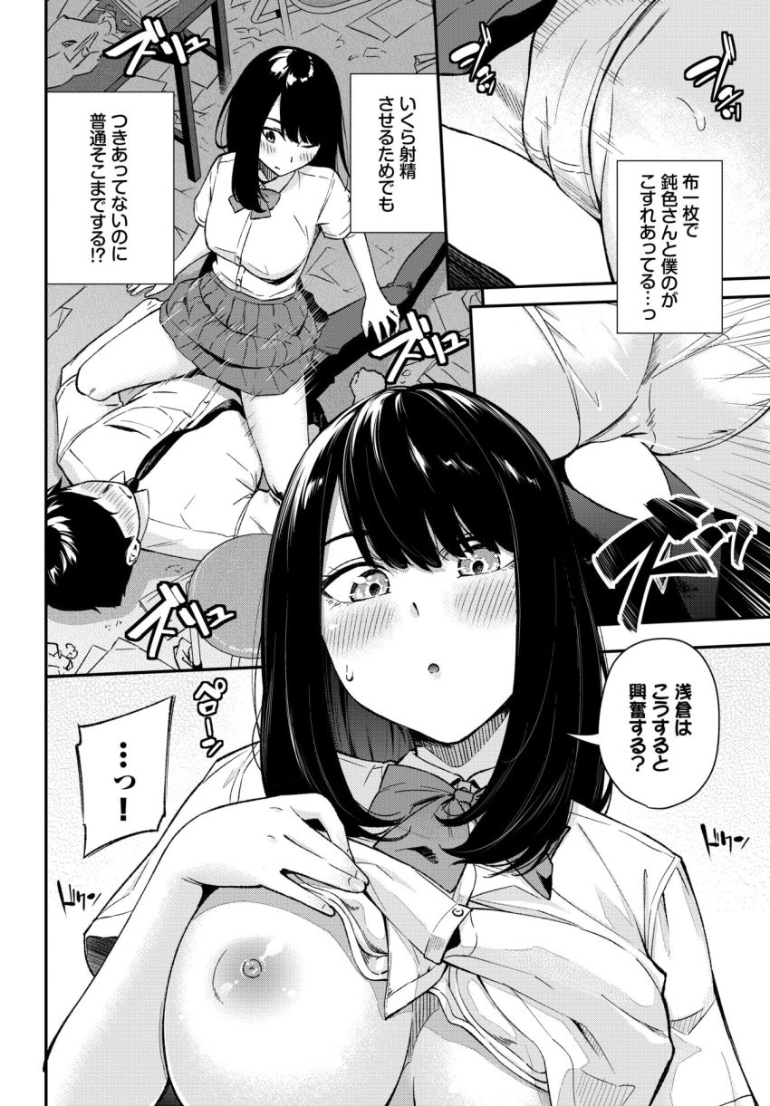 【漫画】JKさん「大丈夫だから…動いて…♥」距離が近い彼女と生ハメセッ●ス【鈍感カノジョ】