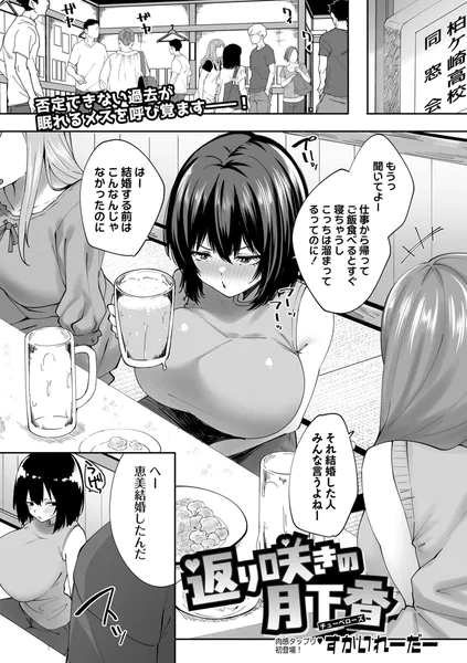 返り咲きの月下香【返り咲きの月下香】