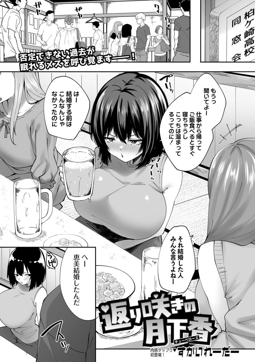 【漫画】男さん「あーあ…旦那さんカワイソーｗ」倦怠期な人妻さん同級会で元カレと生ハメ連続アクメ【返り咲きの月下香】
