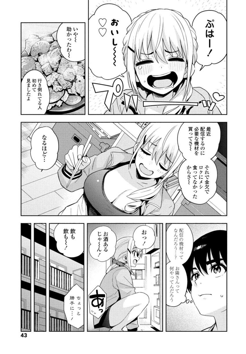 【漫画】配信者さん「おち●ちんさんカッコいい～♥」行き倒れのお隣さんがエロ配信者だった【ただいまナマ配信中！！ 第1話】