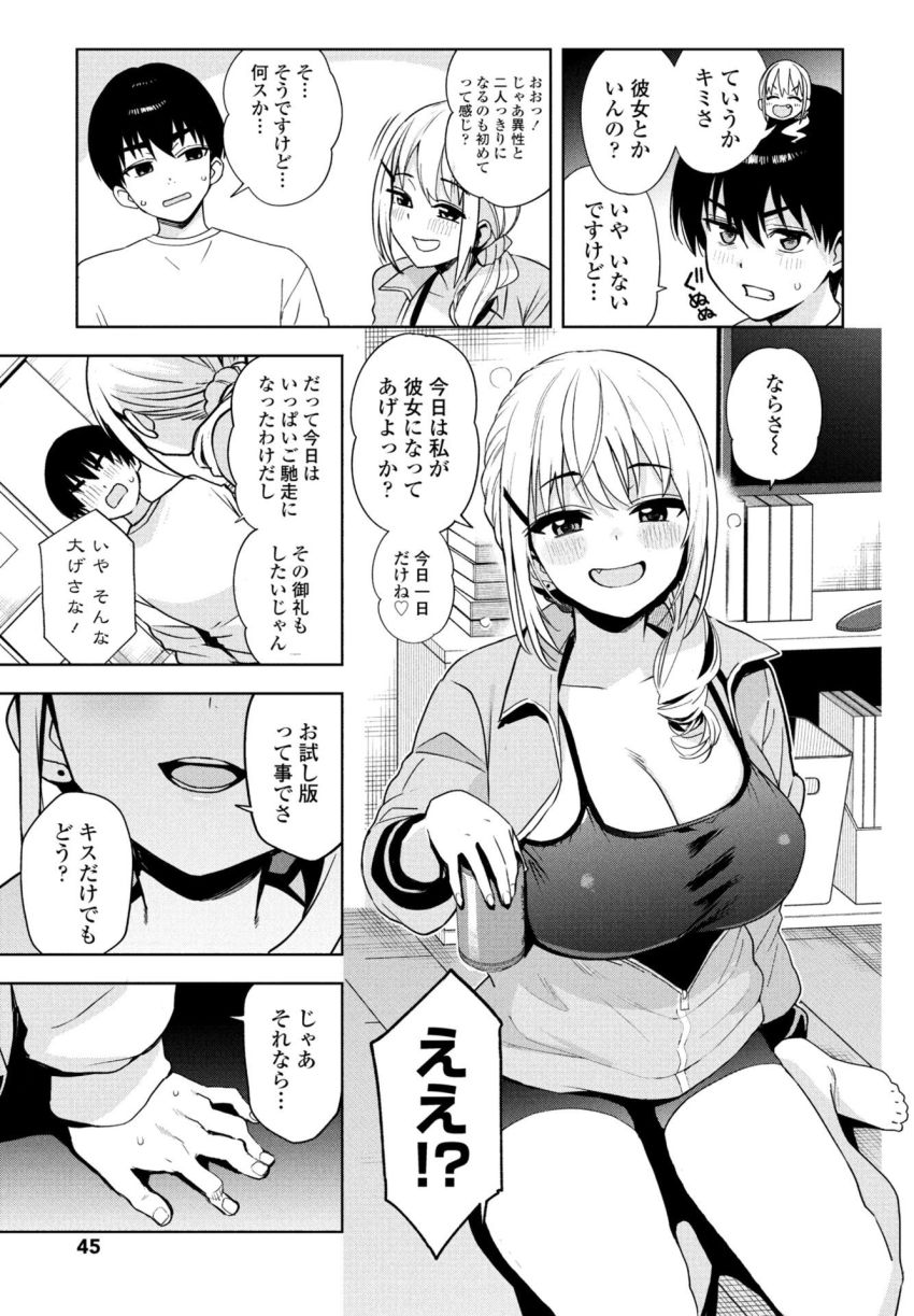 【漫画】配信者さん「おち●ちんさんカッコいい～♥」行き倒れのお隣さんがエロ配信者だった【ただいまナマ配信中！！ 第1話】
