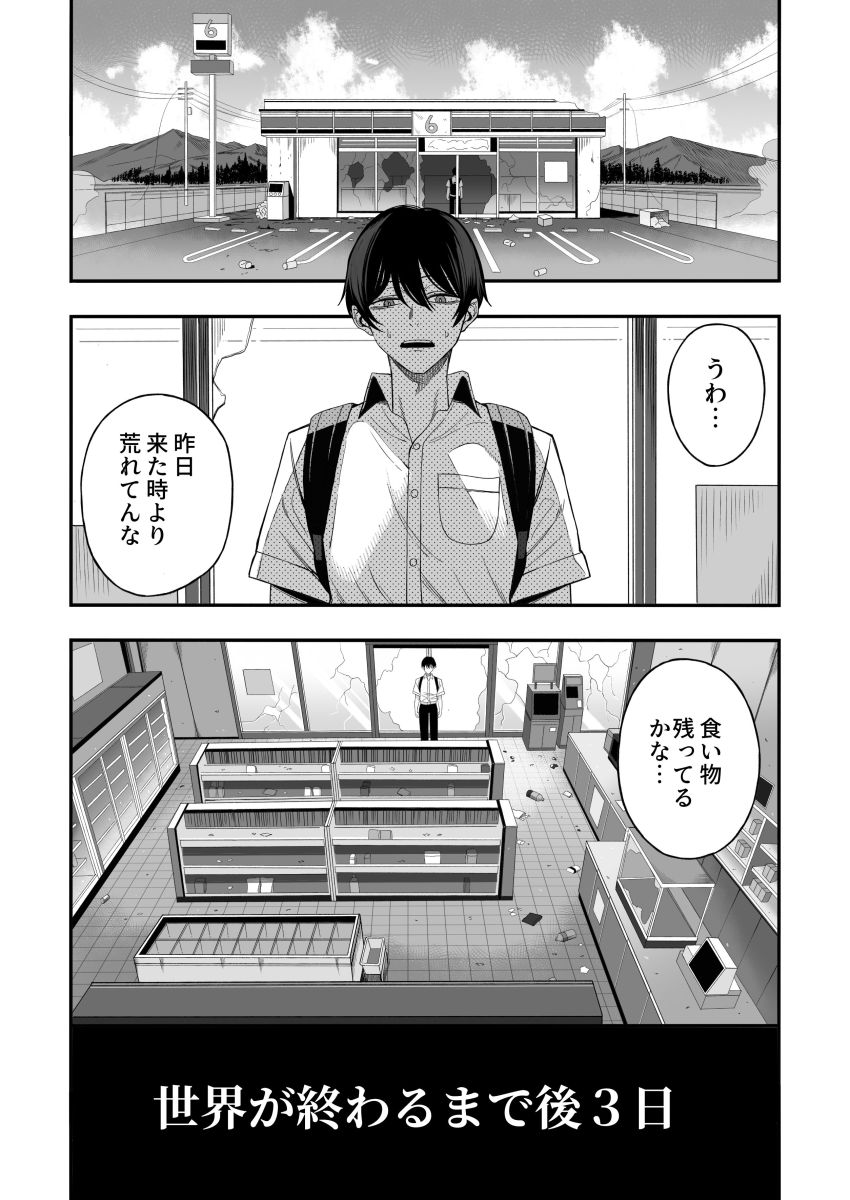 【漫画】滅亡が確定した地球でとある事情で結ばれることを許されない男女が本能むき出しで求め合う【世界の終わりックス」をしよう】