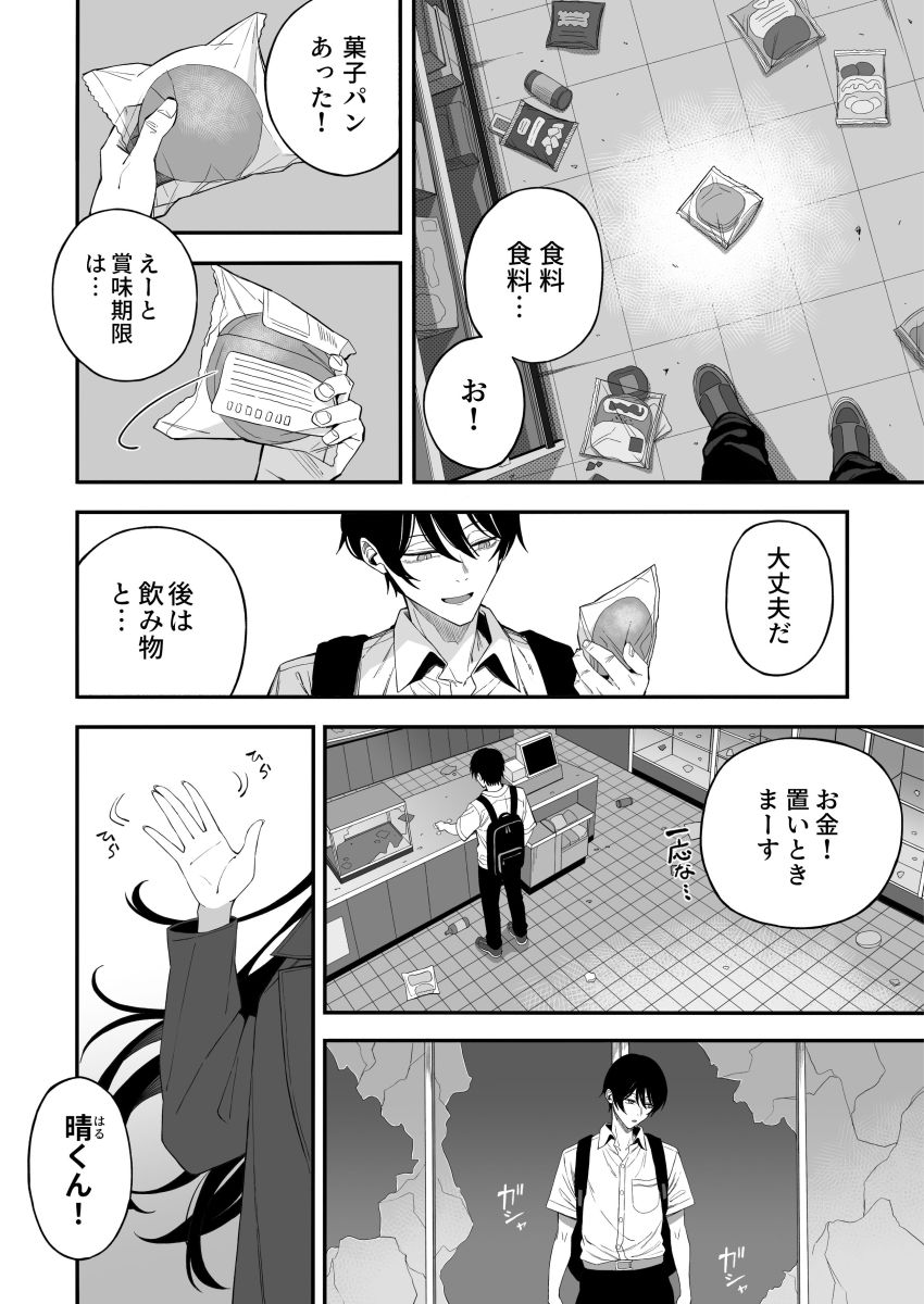 【漫画】滅亡が確定した地球でとある事情で結ばれることを許されない男女が本能むき出しで求め合う【世界の終わりックス」をしよう】