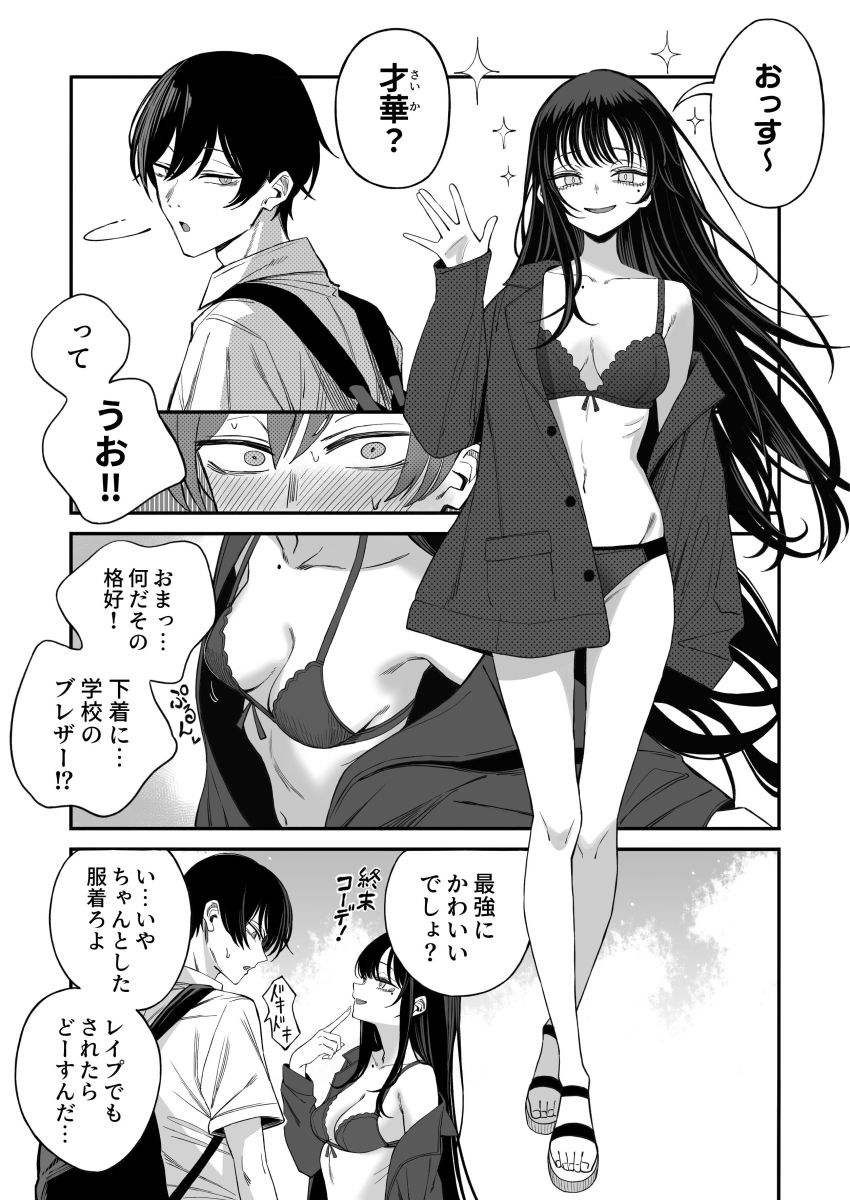 【漫画】滅亡が確定した地球でとある事情で結ばれることを許されない男女が本能むき出しで求め合う【世界の終わりックス」をしよう】