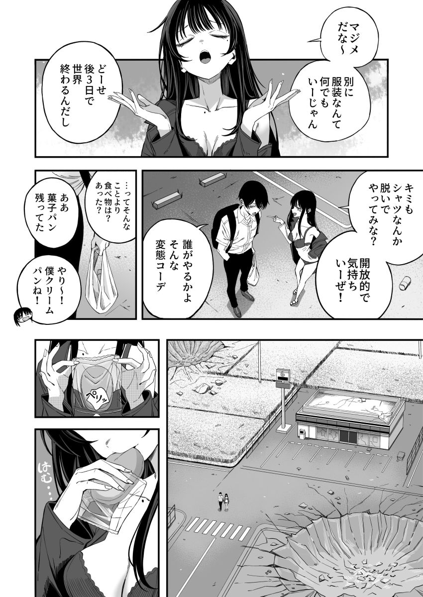 【漫画】滅亡が確定した地球でとある事情で結ばれることを許されない男女が本能むき出しで求め合う【世界の終わりックス」をしよう】