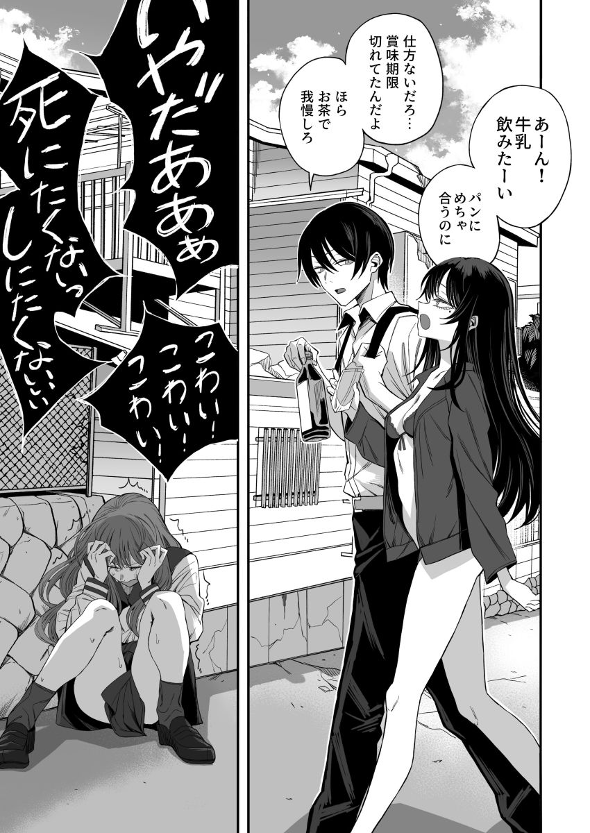 【漫画】滅亡が確定した地球でとある事情で結ばれることを許されない男女が本能むき出しで求め合う【世界の終わりックス」をしよう】
