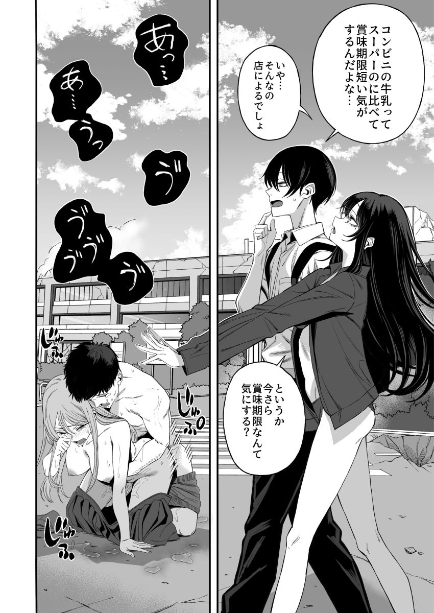 【漫画】滅亡が確定した地球でとある事情で結ばれることを許されない男女が本能むき出しで求め合う【世界の終わりックス」をしよう】