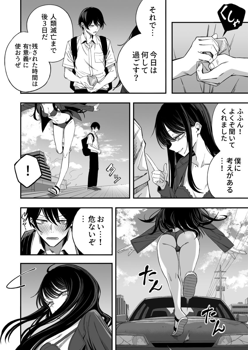 【漫画】滅亡が確定した地球でとある事情で結ばれることを許されない男女が本能むき出しで求め合う【世界の終わりックス」をしよう】