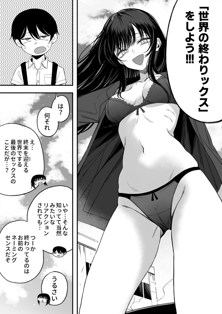 【漫画】滅亡が確定した地球でとある事情で結ばれることを許されない男女が本能むき出しで求め合う【世界の終わりックス」をしよう】