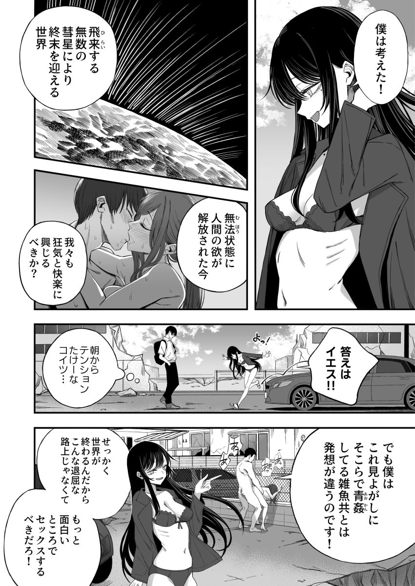 【漫画】滅亡が確定した地球でとある事情で結ばれることを許されない男女が本能むき出しで求め合う【世界の終わりックス」をしよう】