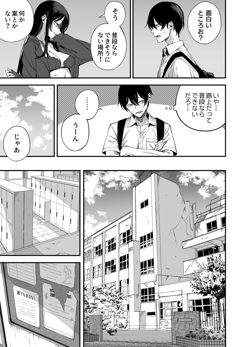 【漫画】滅亡が確定した地球でとある事情で結ばれることを許されない男女が本能むき出しで求め合う【世界の終わりックス」をしよう】