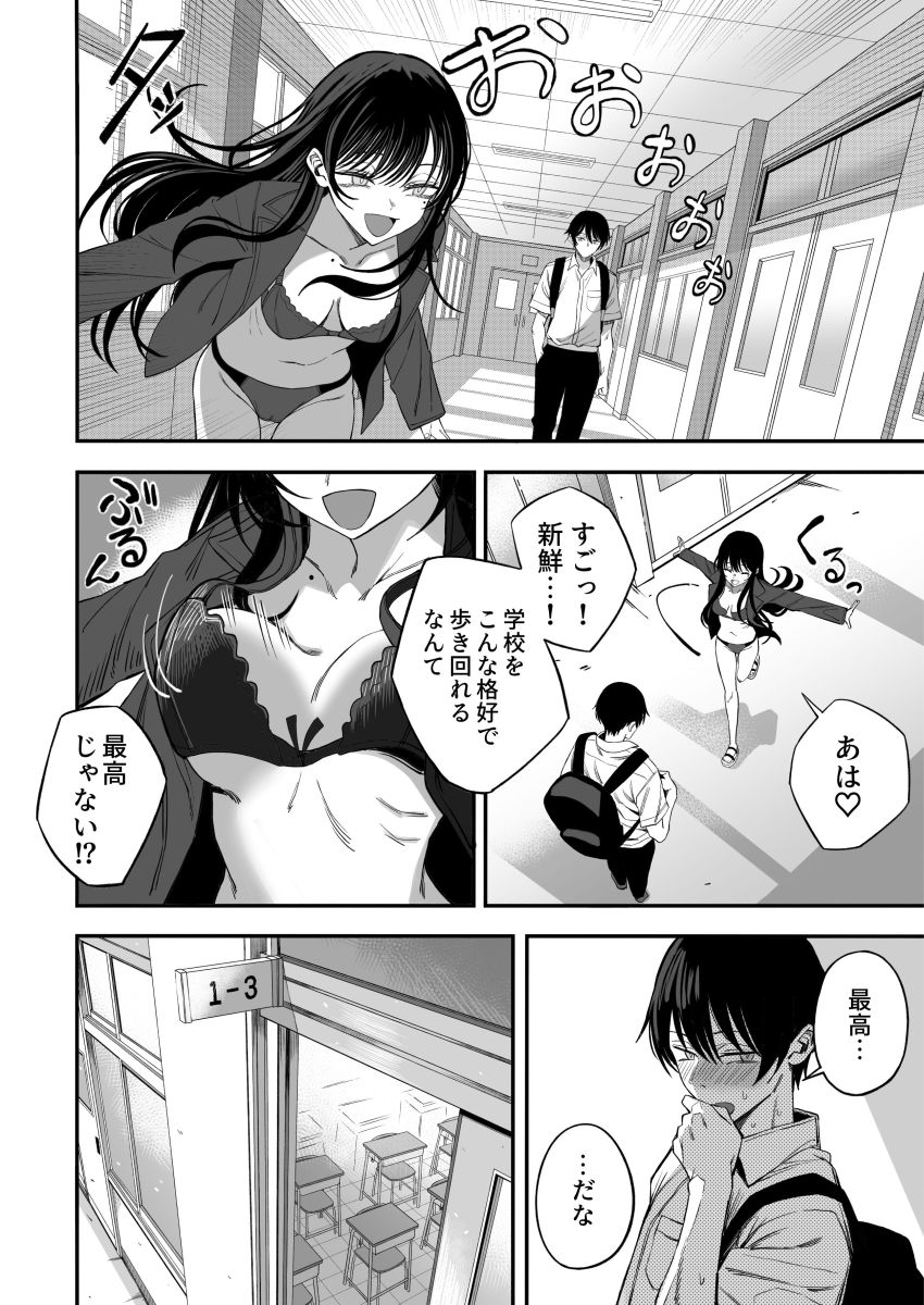 【漫画】滅亡が確定した地球でとある事情で結ばれることを許されない男女が本能むき出しで求め合う【世界の終わりックス」をしよう】