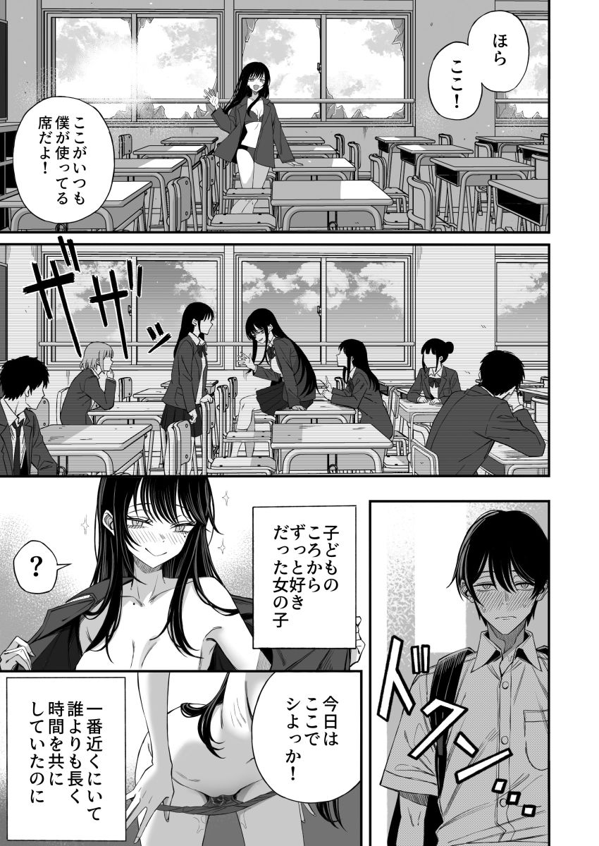 【漫画】滅亡が確定した地球でとある事情で結ばれることを許されない男女が本能むき出しで求め合う【世界の終わりックス」をしよう】