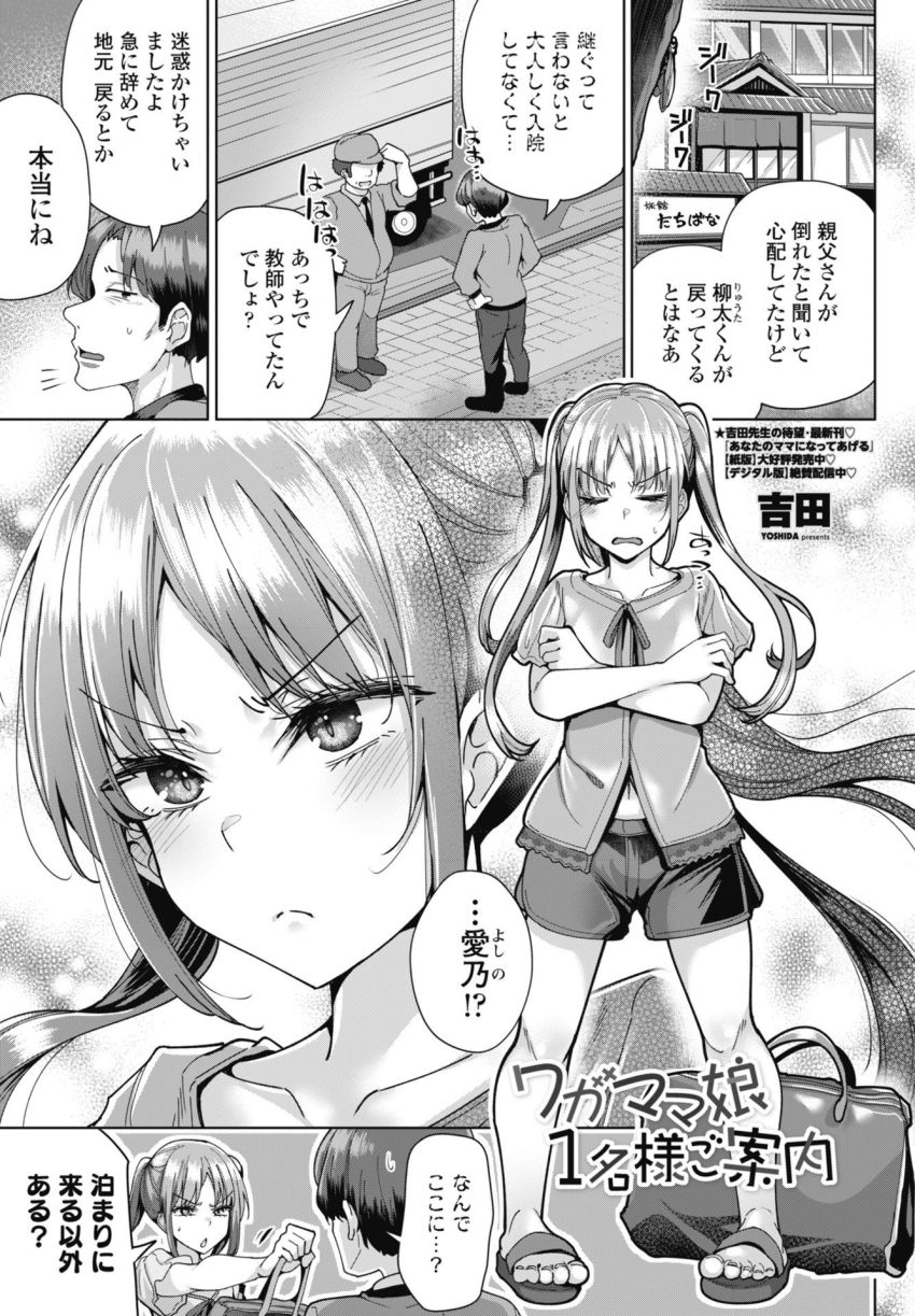 【漫画】女さん「痛くないようにしろぉっ…ばかぁっ！！」家の都合でやめた教師を追いかけるJKさん【ワガママ娘1名様ご案内】