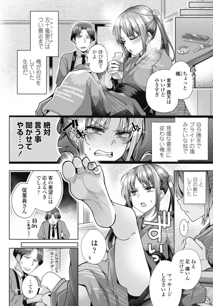 【漫画】女さん「痛くないようにしろぉっ…ばかぁっ！！」家の都合でやめた教師を追いかけるJKさん【ワガママ娘1名様ご案内】