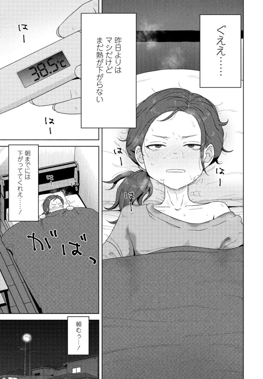 【漫画】女さん「なぜこんなにムラムラしている？」同僚の新入社員に座薬を挿れてもらう女の子の話【シゴデキ同期の頼みごと】