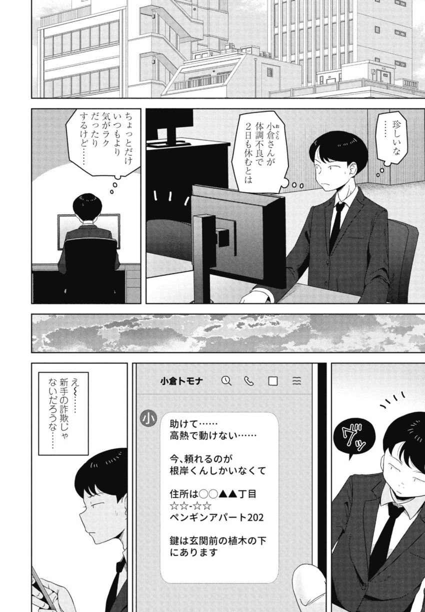 【漫画】女さん「なぜこんなにムラムラしている？」同僚の新入社員に座薬を挿れてもらう女の子の話【シゴデキ同期の頼みごと】