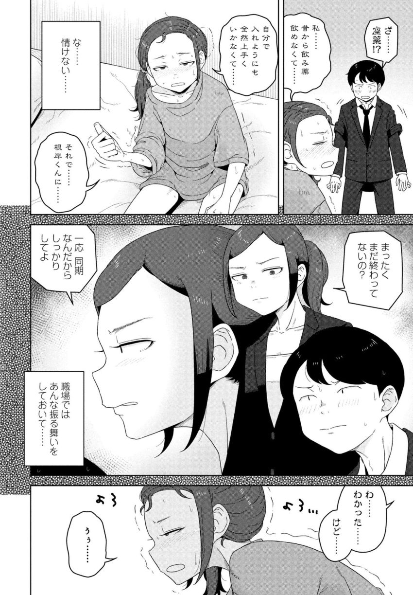 【漫画】女さん「なぜこんなにムラムラしている？」同僚の新入社員に座薬を挿れてもらう女の子の話【シゴデキ同期の頼みごと】
