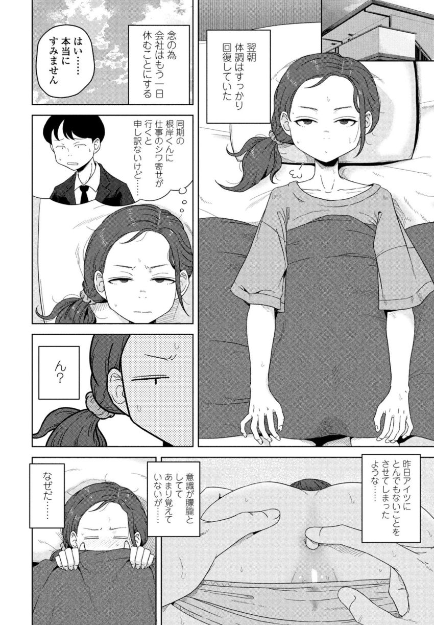 【漫画】女さん「なぜこんなにムラムラしている？」同僚の新入社員に座薬を挿れてもらう女の子の話【シゴデキ同期の頼みごと】