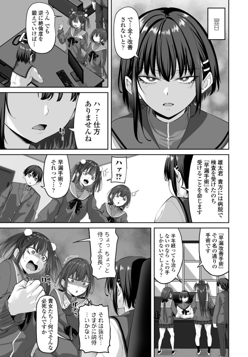 【漫画】男さん「すっご…ギュウギュウ締まってくる♥」会長の命令であわや何かの危機にさらされそうな男子と女子2人【早漏チ○ポ改善生徒会 第5話】