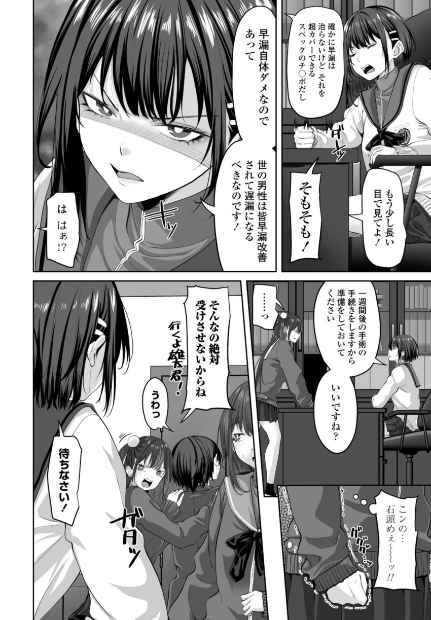 【漫画】男さん「すっご…ギュウギュウ締まってくる♥」会長の命令であわや何かの危機にさらされそうな男子と女子2人【早漏チ○ポ改善生徒会 第5話】