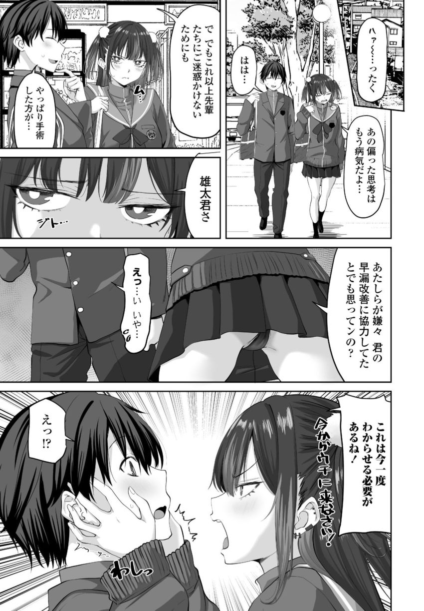 【漫画】男さん「すっご…ギュウギュウ締まってくる♥」会長の命令であわや何かの危機にさらされそうな男子と女子2人【早漏チ○ポ改善生徒会 第5話】