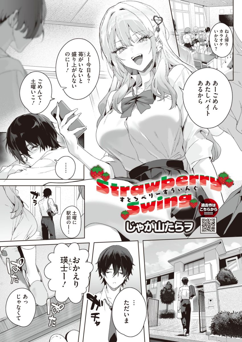 【漫画】男さん「あいつエ□すぎんだよっ！！！」幼馴染が家政婦のアルバイトとして家に通うことに【Strawberry Swing】