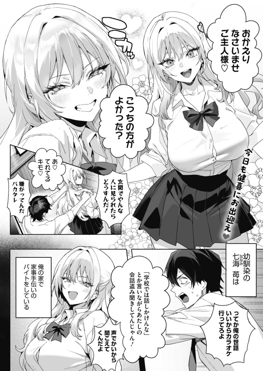 【漫画】男さん「あいつエ□すぎんだよっ！！！」幼馴染が家政婦のアルバイトとして家に通うことに【Strawberry Swing】