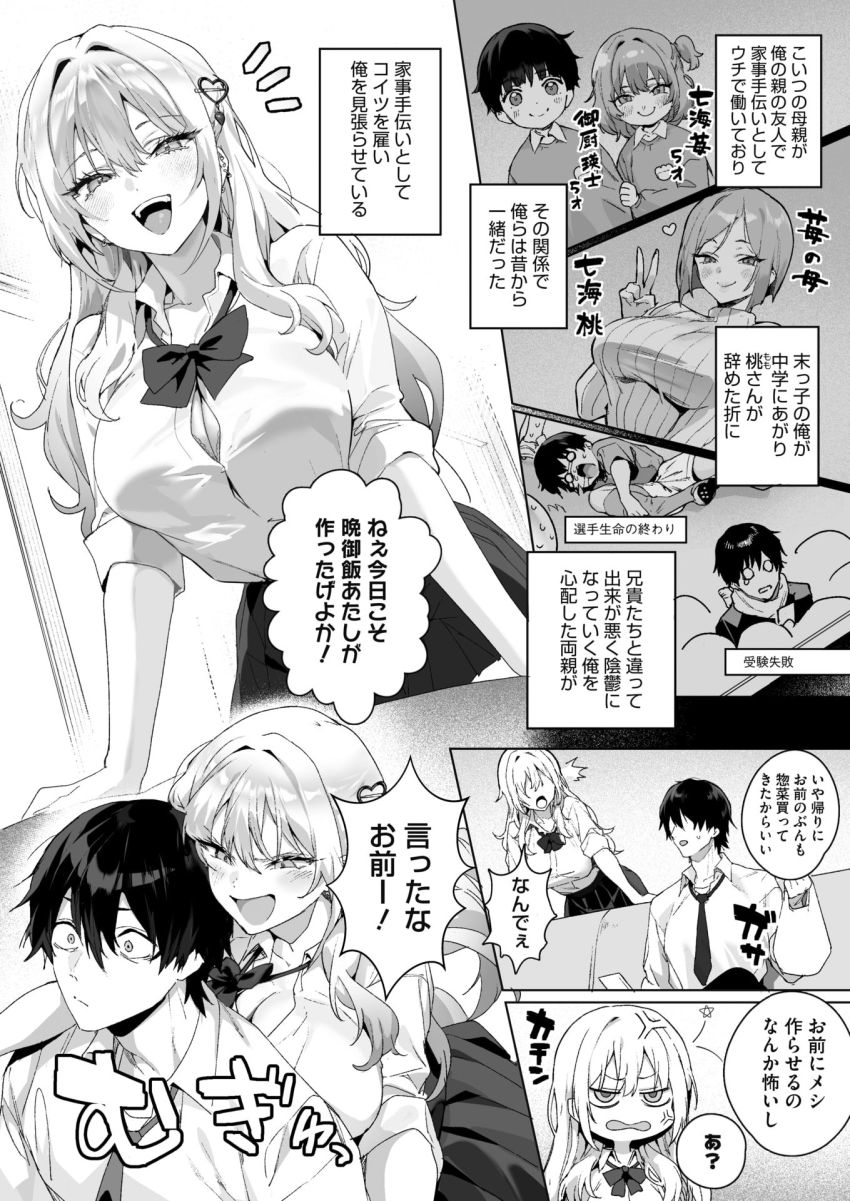 【漫画】男さん「あいつエ□すぎんだよっ！！！」幼馴染が家政婦のアルバイトとして家に通うことに【Strawberry Swing】