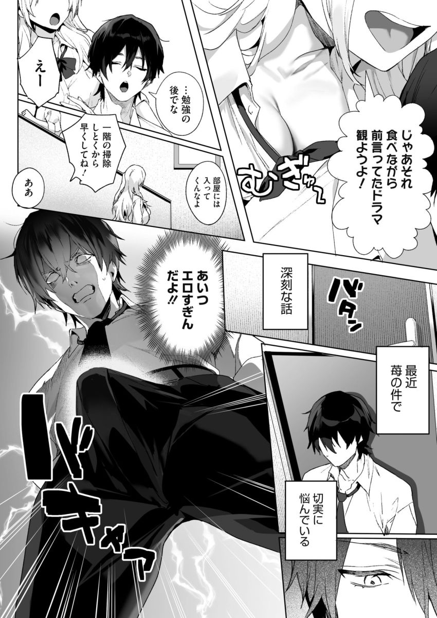 【漫画】男さん「あいつエ□すぎんだよっ！！！」幼馴染が家政婦のアルバイトとして家に通うことに【Strawberry Swing】