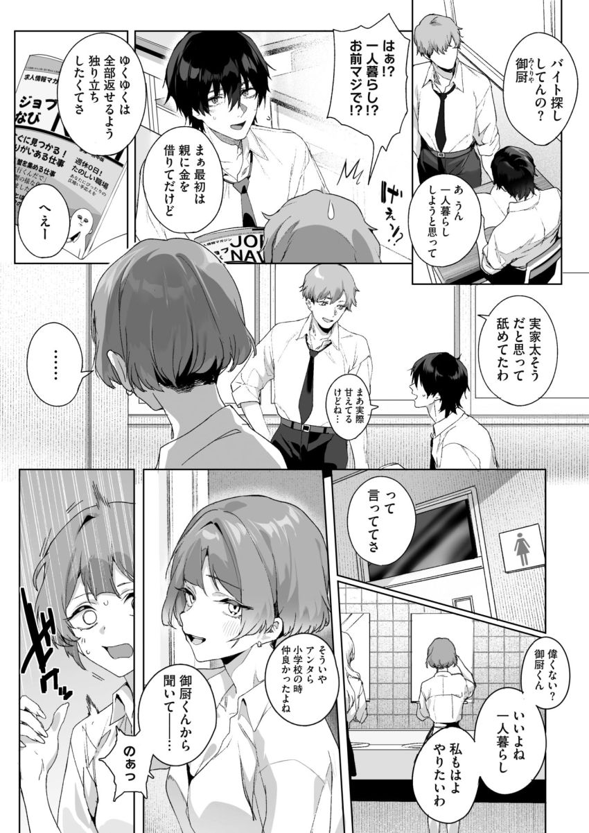 【漫画】男さん「あいつエ□すぎんだよっ！！！」幼馴染が家政婦のアルバイトとして家に通うことに【Strawberry Swing】