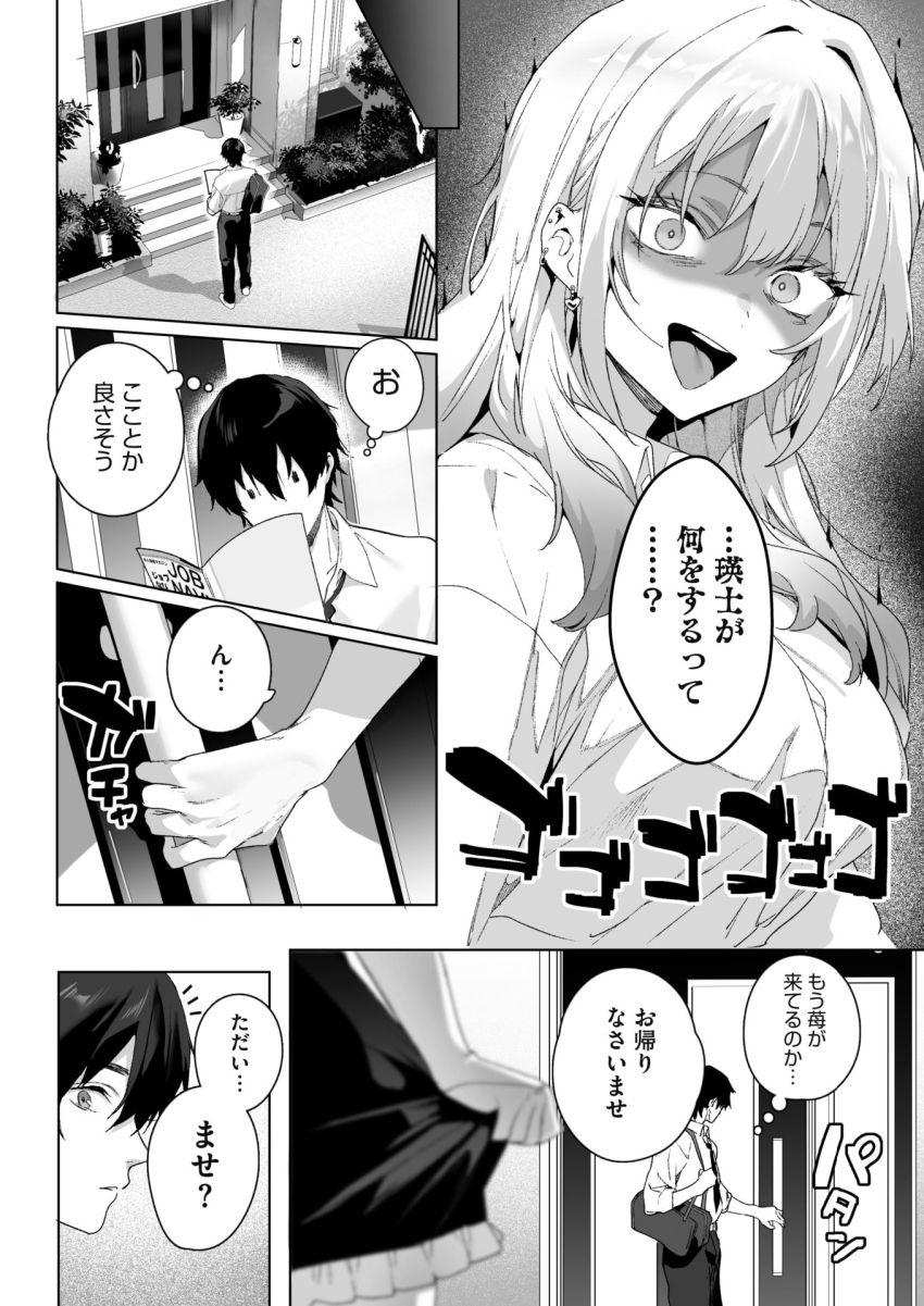【漫画】男さん「あいつエ□すぎんだよっ！！！」幼馴染が家政婦のアルバイトとして家に通うことに【Strawberry Swing】