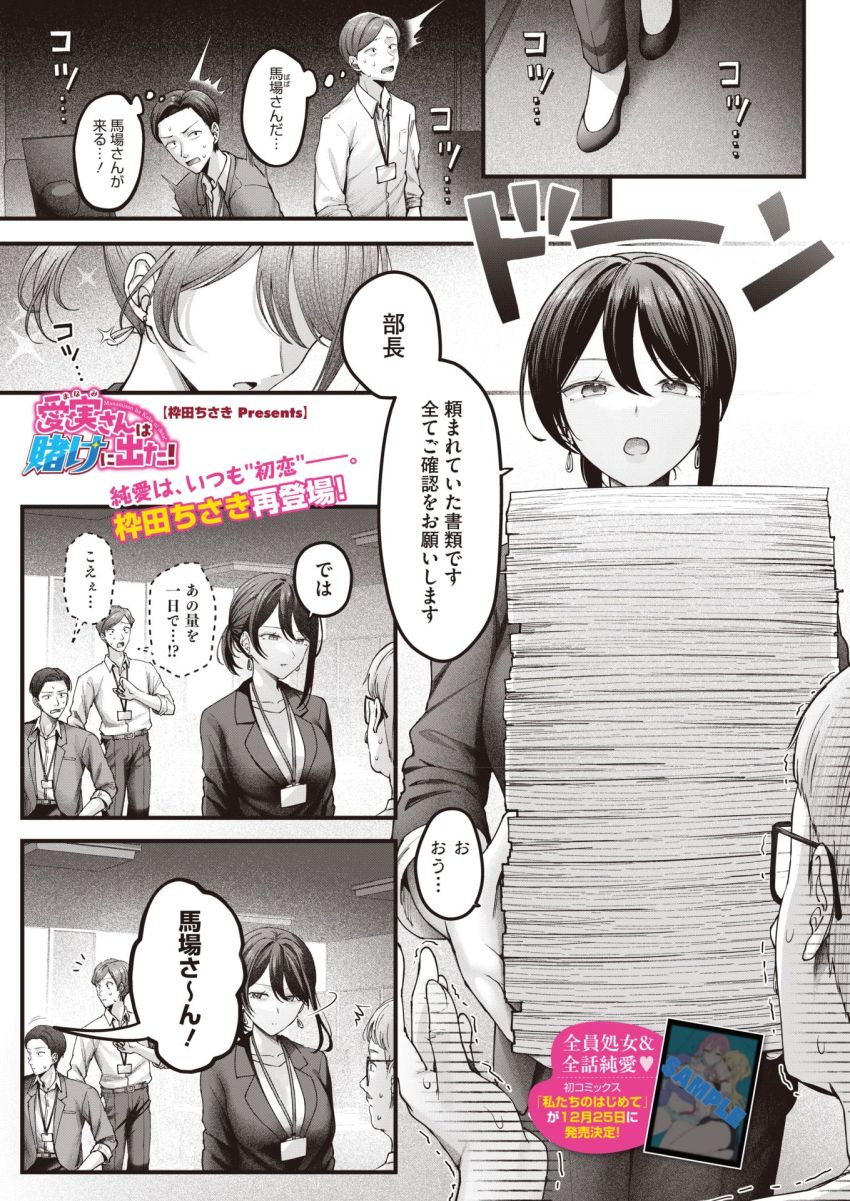 【漫画】女さん「さっきより…ふぁッ…奥…突かれて…ッ♥」クールなOL同僚の恋人のフリして彼女の実家へ【愛実さんは賭けに出た！】
