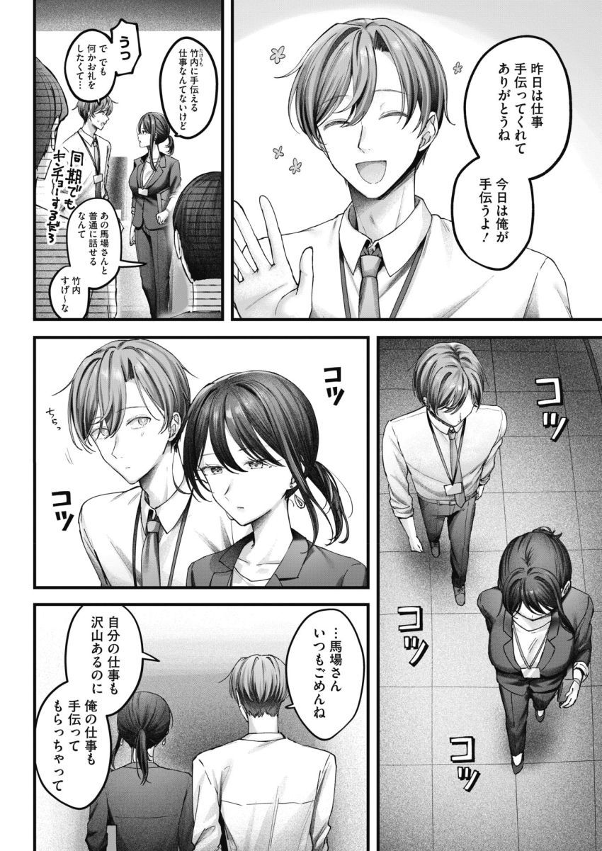 【漫画】女さん「さっきより…ふぁッ…奥…突かれて…ッ♥」クールなOL同僚の恋人のフリして彼女の実家へ【愛実さんは賭けに出た！】