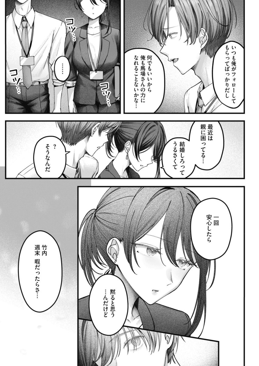 【漫画】女さん「さっきより…ふぁッ…奥…突かれて…ッ♥」クールなOL同僚の恋人のフリして彼女の実家へ【愛実さんは賭けに出た！】