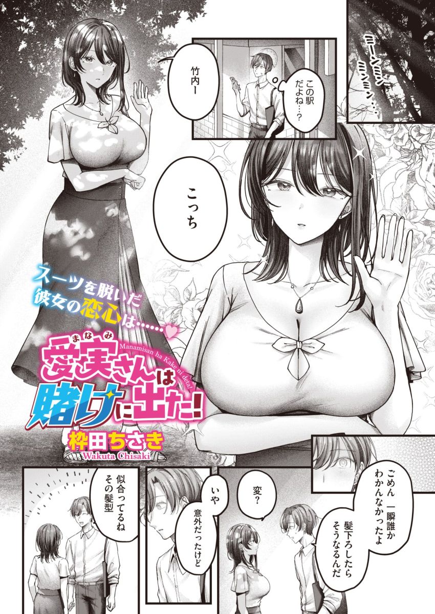 【漫画】女さん「さっきより…ふぁッ…奥…突かれて…ッ♥」クールなOL同僚の恋人のフリして彼女の実家へ【愛実さんは賭けに出た！】