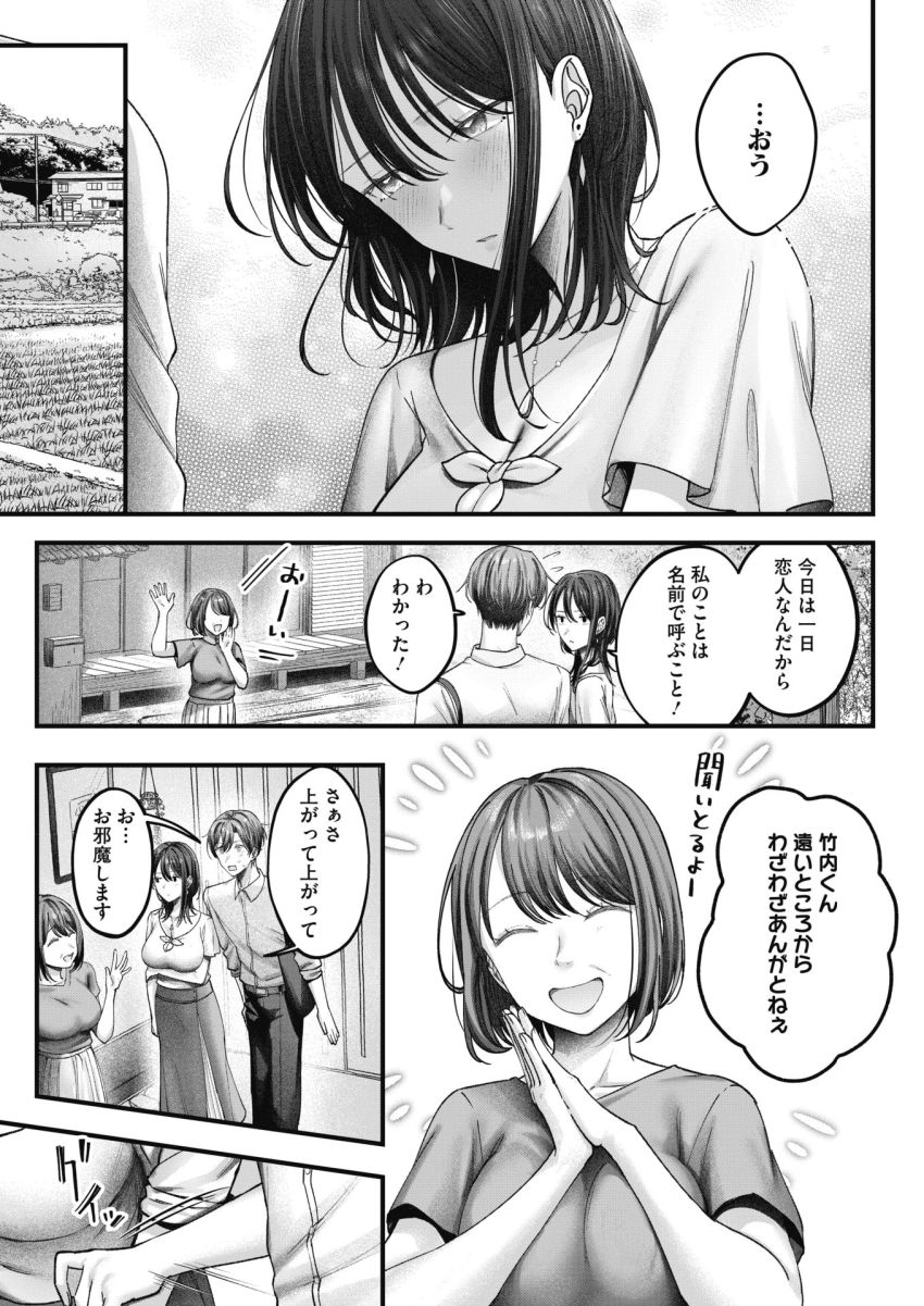【漫画】女さん「さっきより…ふぁッ…奥…突かれて…ッ♥」クールなOL同僚の恋人のフリして彼女の実家へ【愛実さんは賭けに出た！】