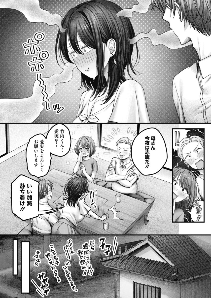 【漫画】女さん「さっきより…ふぁッ…奥…突かれて…ッ♥」クールなOL同僚の恋人のフリして彼女の実家へ【愛実さんは賭けに出た！】