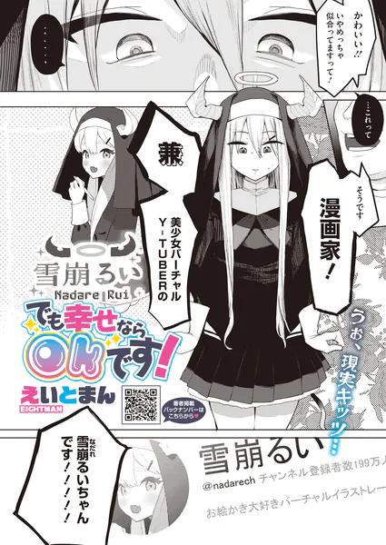 でも幸せならOKです！【えいとまん】